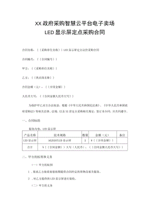 LED显示屏定点采购合同.docx
