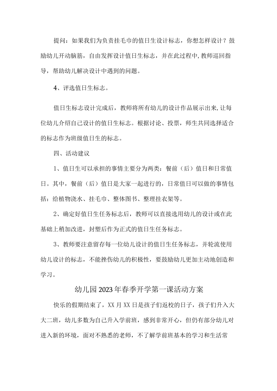 城区幼儿园2023年春季开学第一课活动方案.docx_第2页