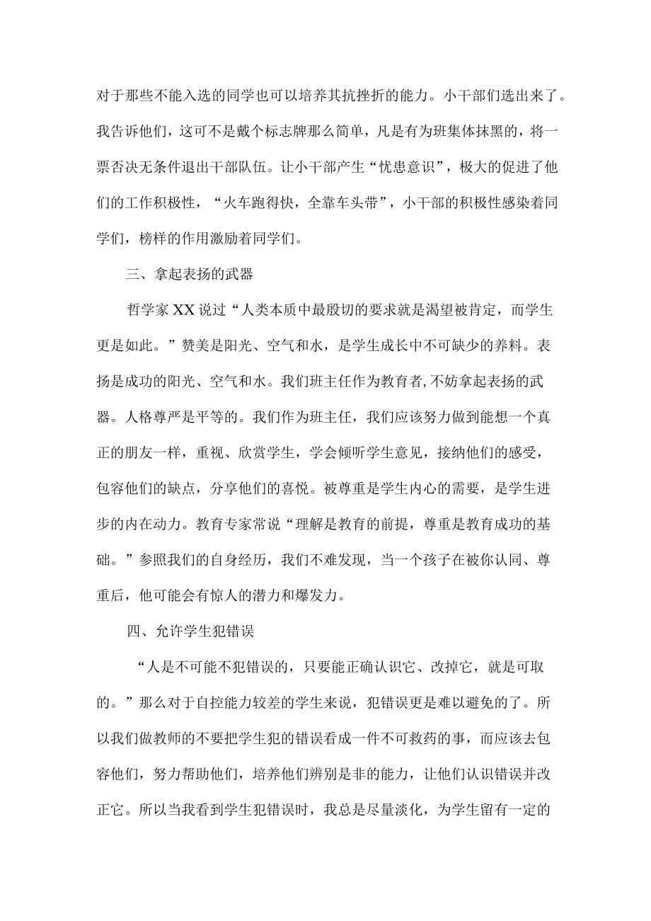 城区学校小学生2023年班主任春季学期工作计划.docx_第2页