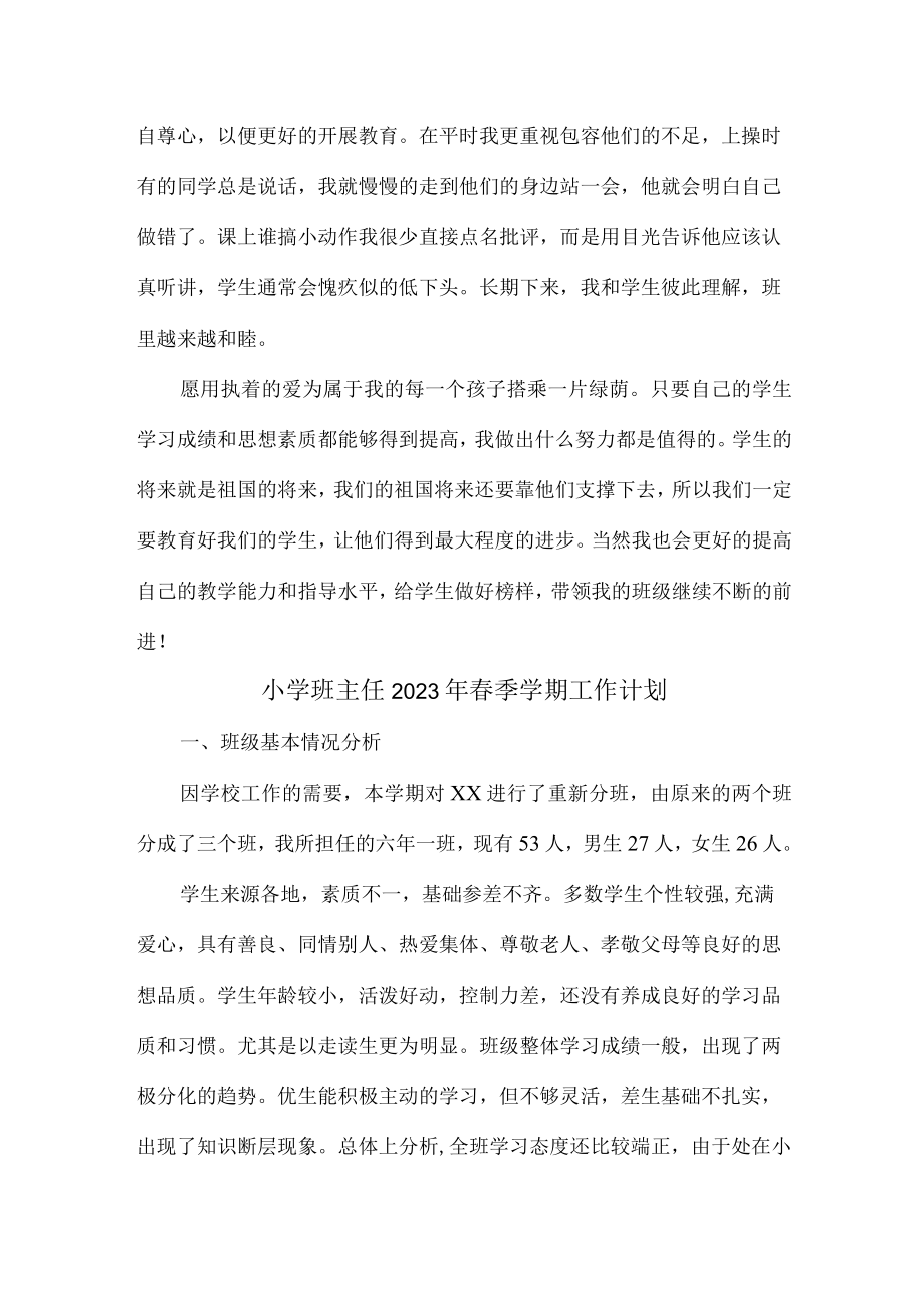 城区学校小学生2023年班主任春季学期工作计划.docx_第3页