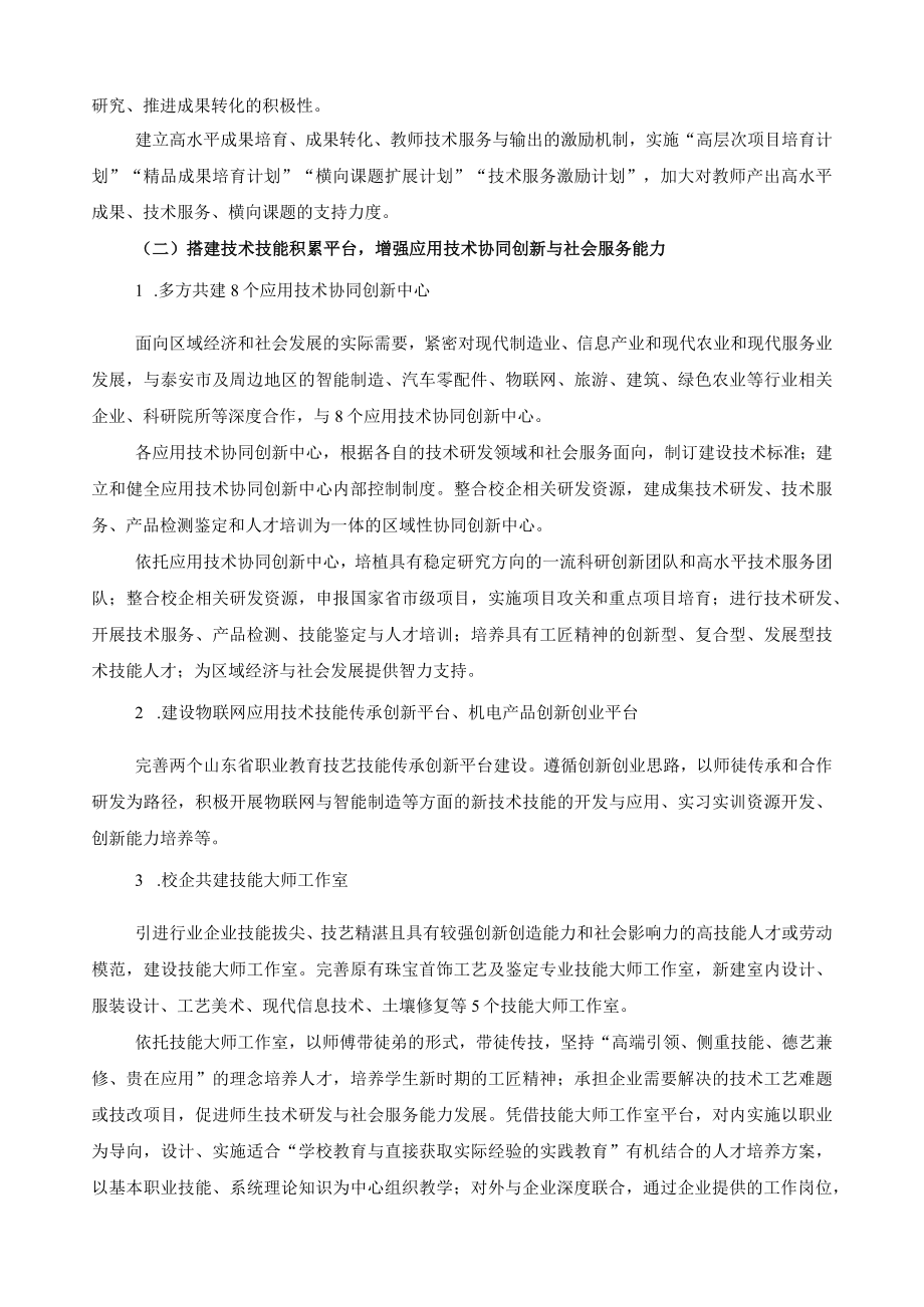 技术技能积累与社会服务建设方案.docx_第3页