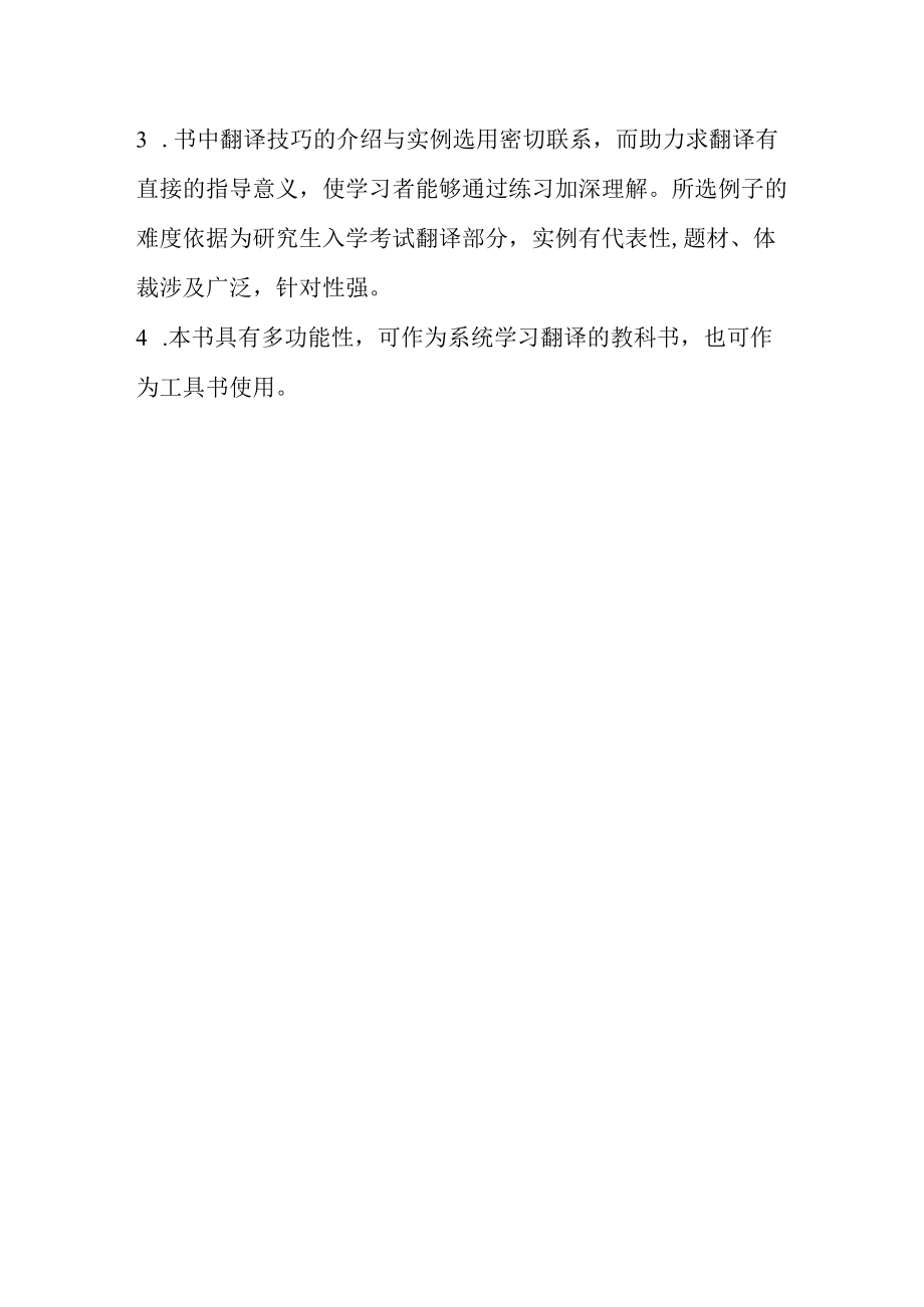 大学英汉翻译教程.docx_第2页