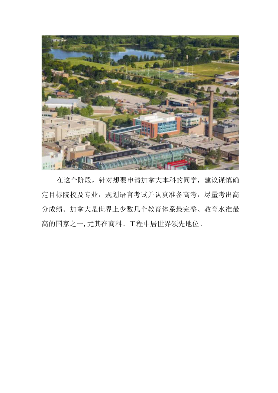 加拿大国际学校招生条件.docx_第2页