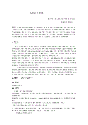 3.果蔬成分分析..docx