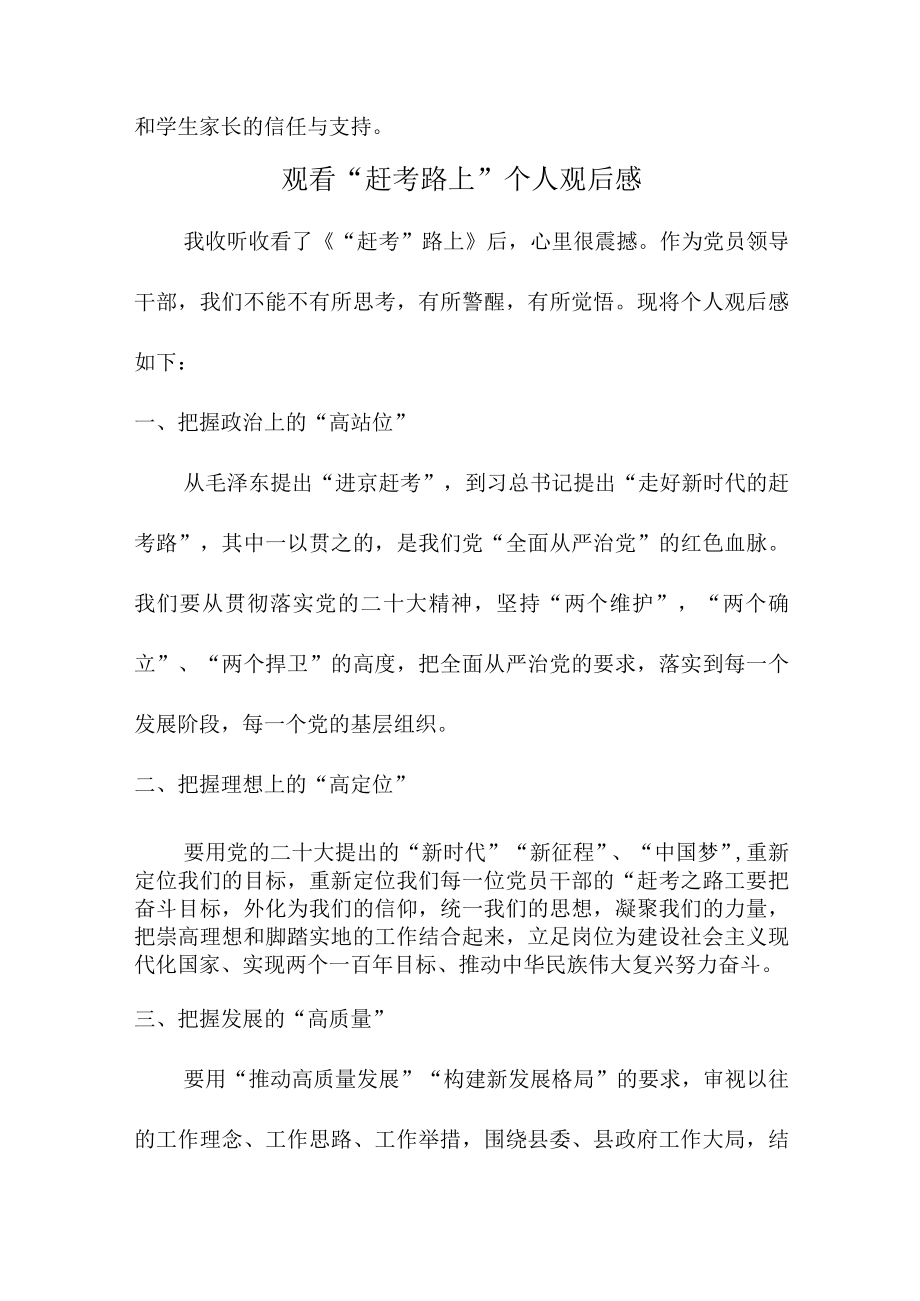 观看“赶考路上”个人观后感（精品）.docx_第2页