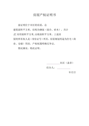 房屋产权证明书.docx