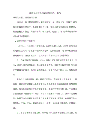 2023年春季开学致家长和学生一封信5篇 (示例).docx