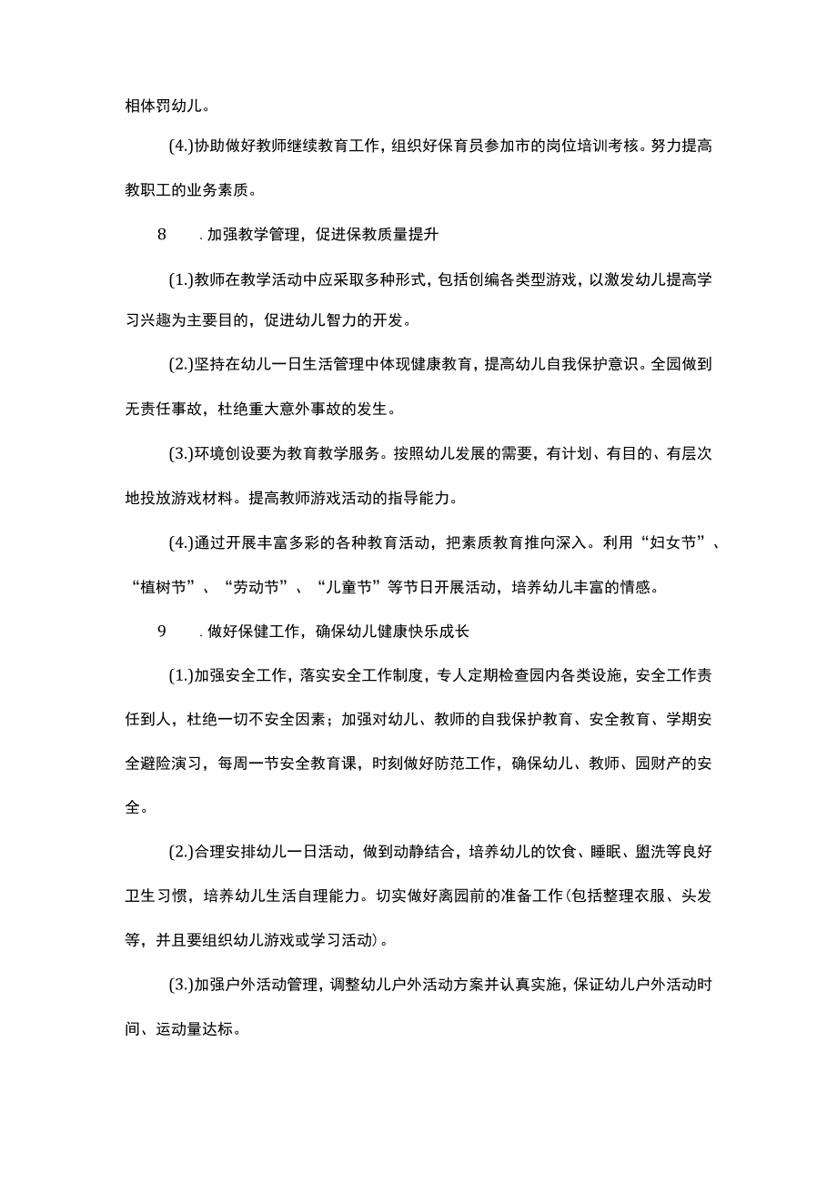 《幼儿园春季学期工作计划》系列17 幼儿园春季学期园务工作计划.docx_第3页