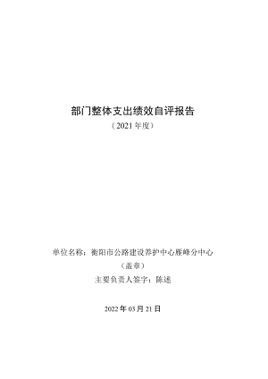 部门整体支出绩效自评报告.docx