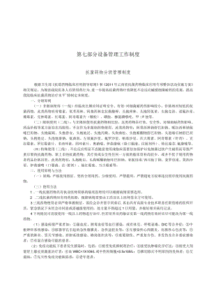 第七部分设备管理工作制度.docx