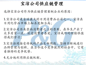 宝洁公司供应链管理分析.pptx
