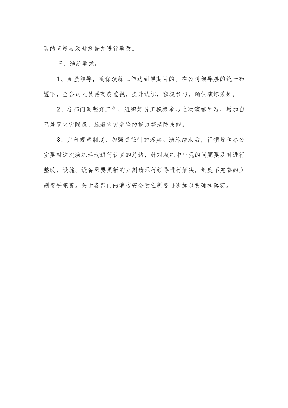 公司消防演练实施方案.docx_第2页