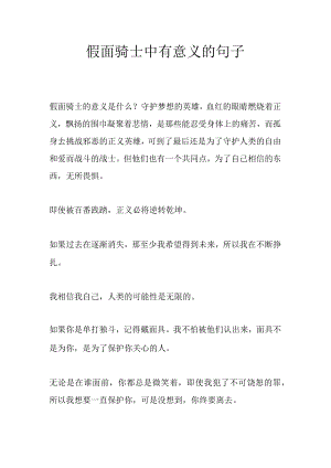 假面骑士中有意义的句子.docx