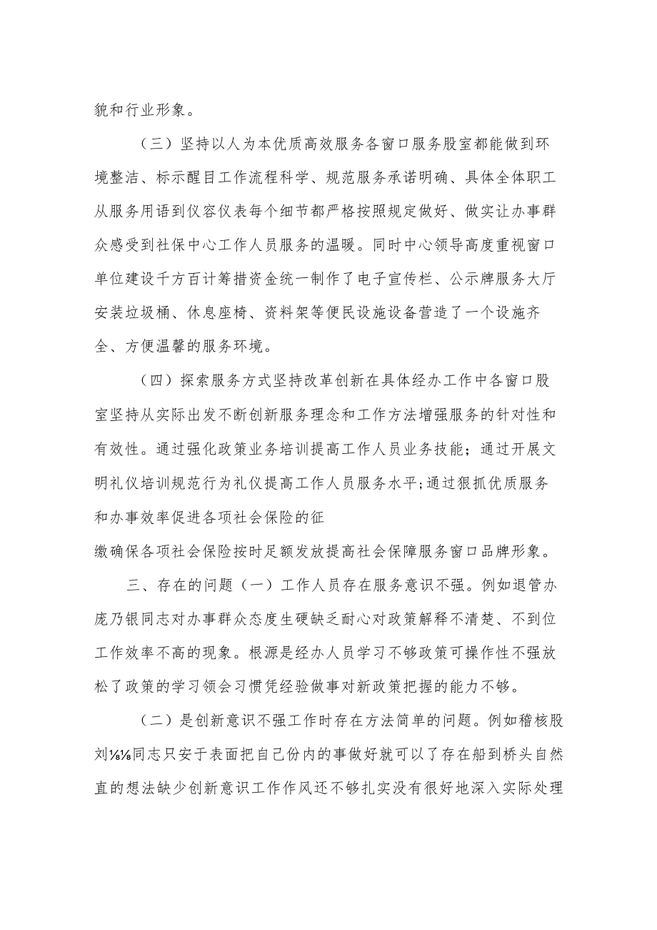 关于社会保险经办窗口工作情况的报告.docx_第3页