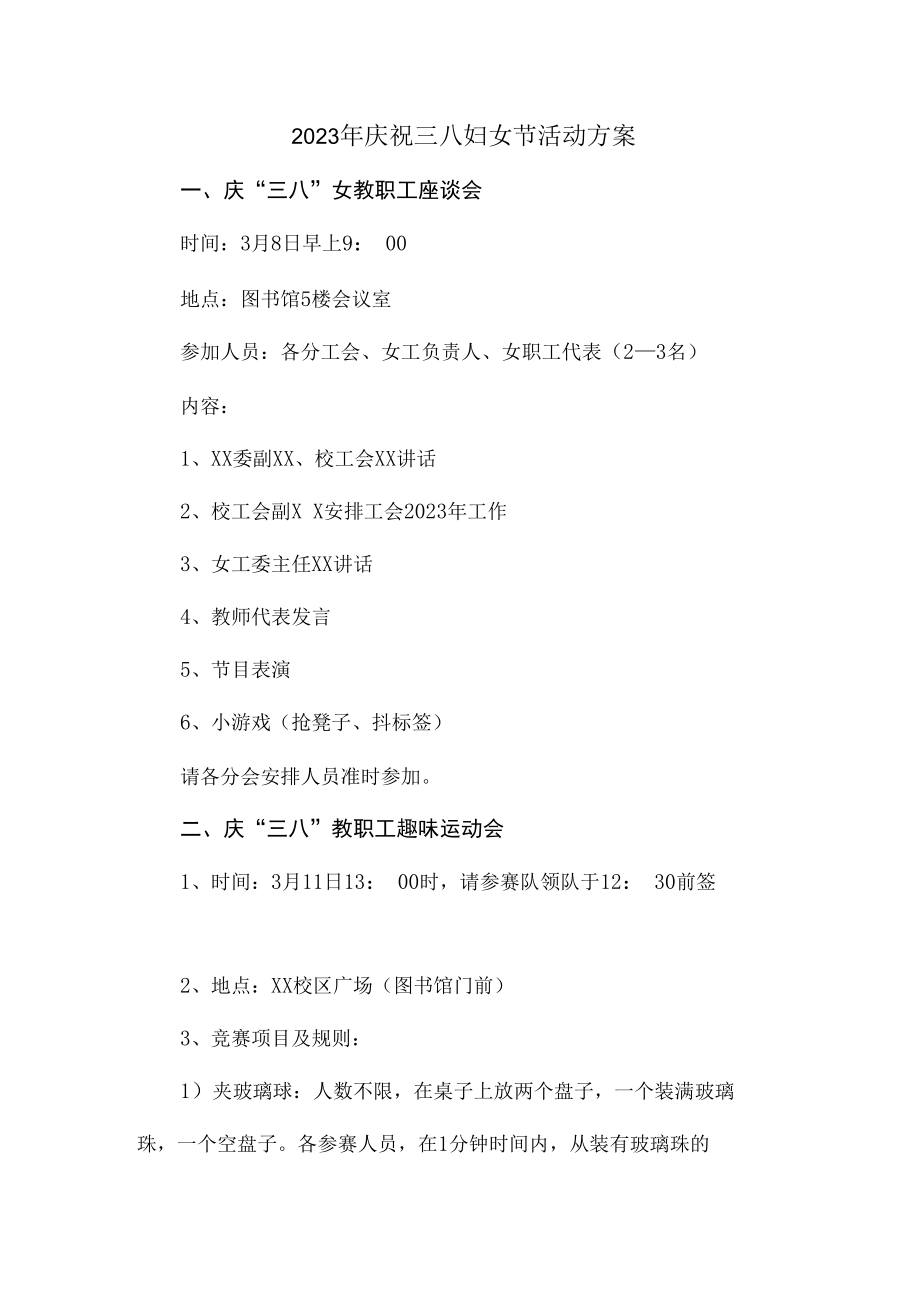 2023年公司庆祝三八妇女节活动方案合辑五篇 (优质).docx_第1页