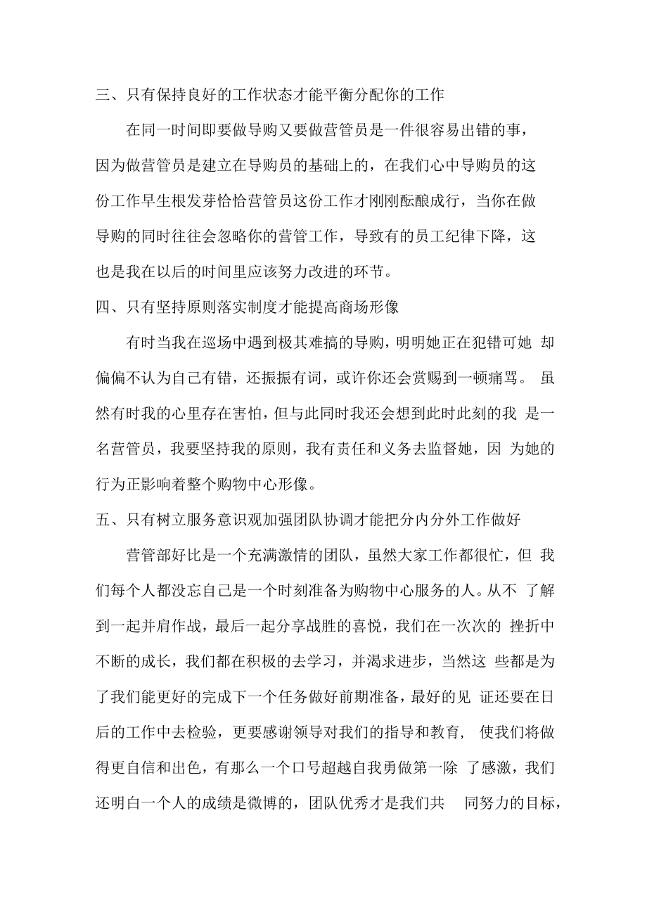 2022年市区商场员工年终工作总结.docx_第2页