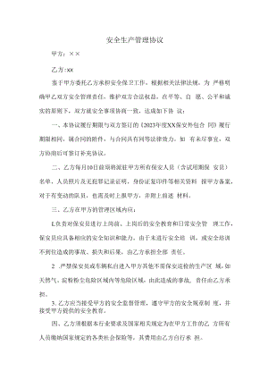 2023年公司安全生产管理协议5篇 (最新).docx