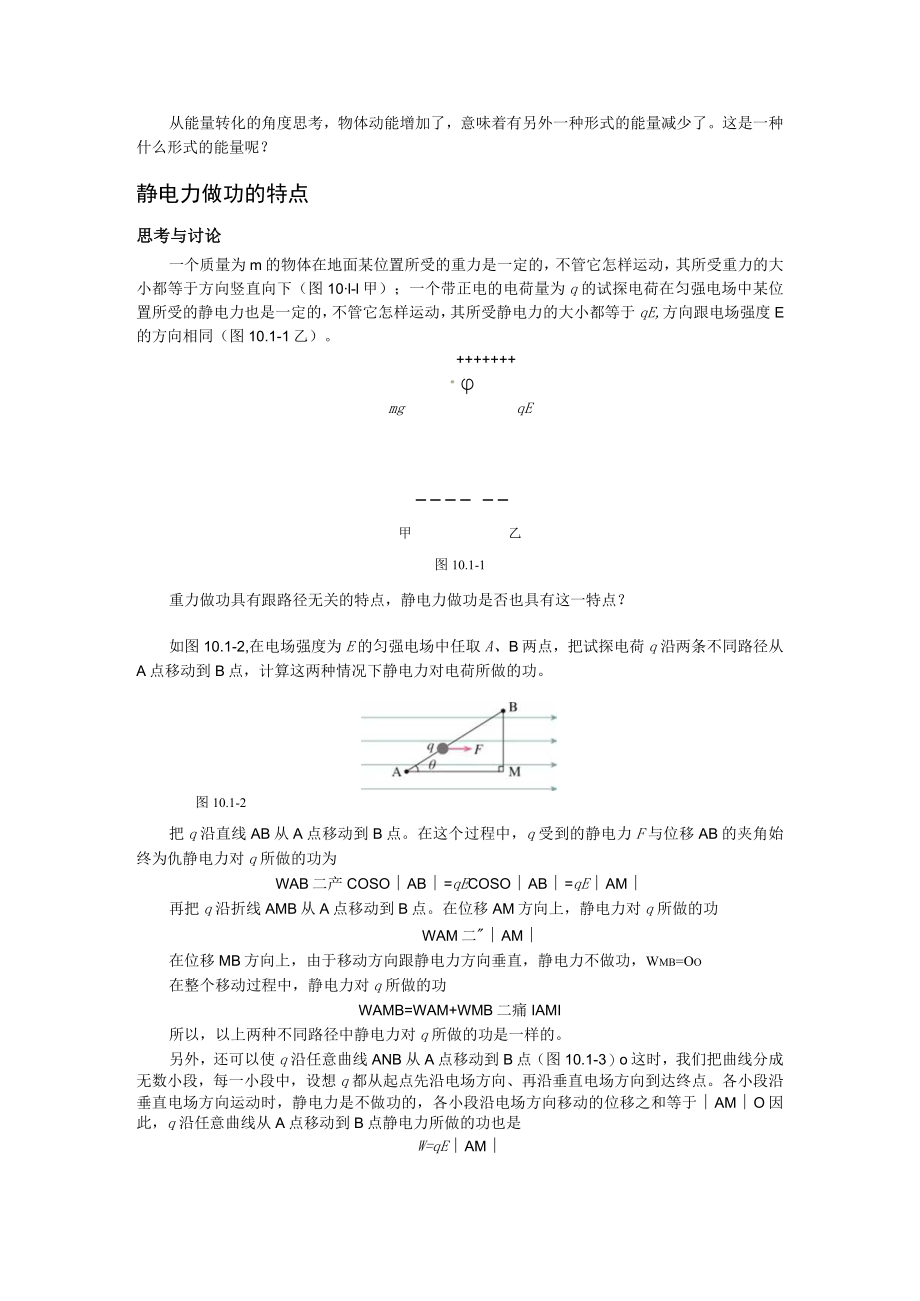 第十章静电场中的能量.docx_第2页