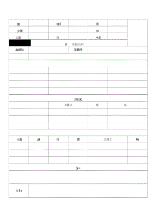 个人简历表格.docx