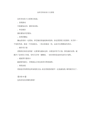 仓库空间布局六大原则.docx