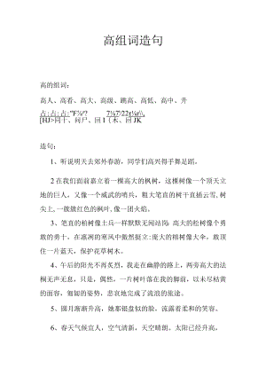 高组词造句.docx