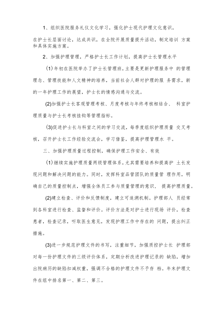 2023年医院护士工作计划.docx_第2页