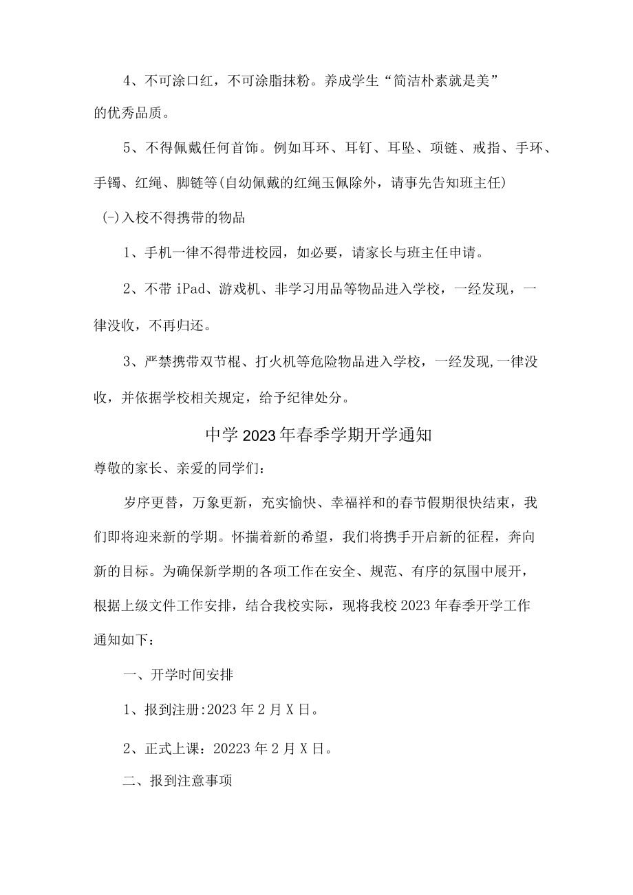 公立中学2023年春季学期开学通知.docx_第3页