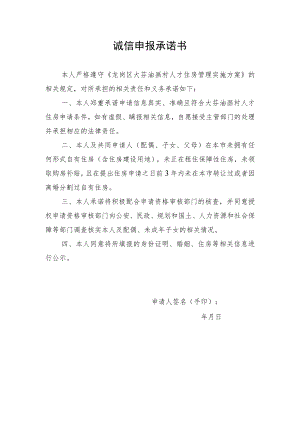诚信申报承诺书.docx