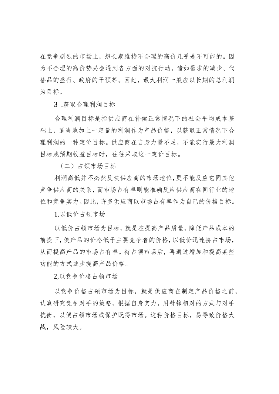 供应商新产品价格目标及定价程序.docx_第2页