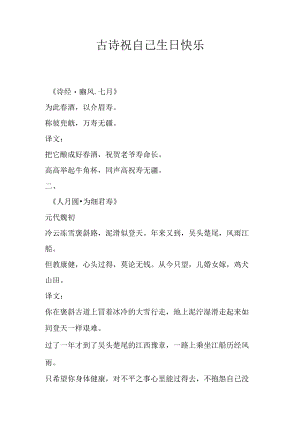 古诗祝自己生日快乐.docx