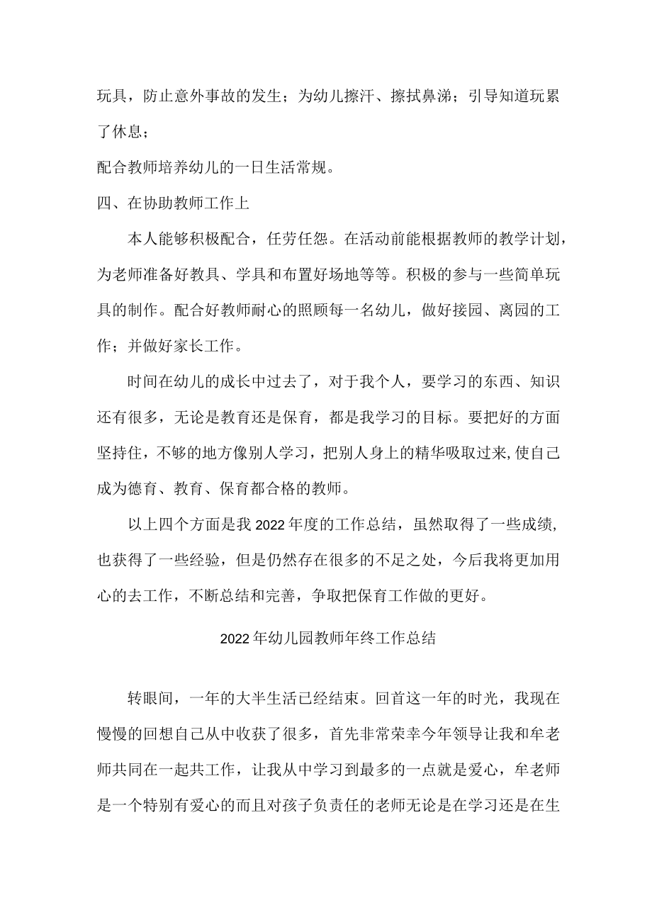 大型小区2022年幼儿园教师年终工作总结.docx_第3页