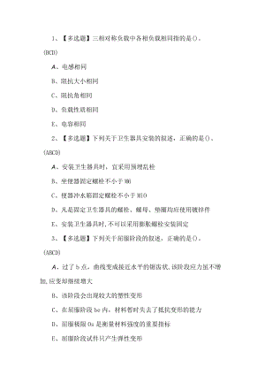 2023年质量员设备方向-考试题第13套.docx