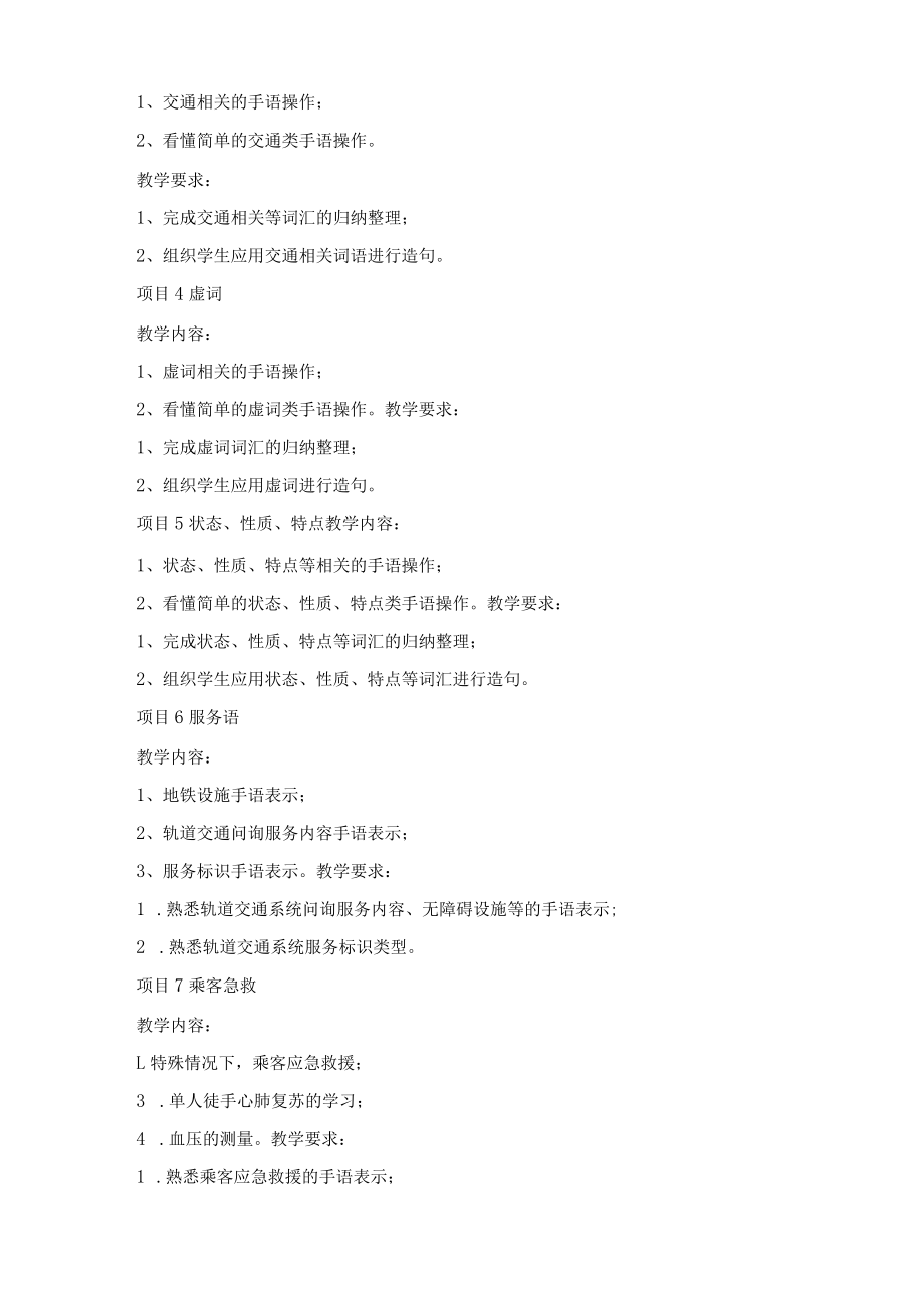 《城市轨道交通运营管理》课程标准.docx_第3页