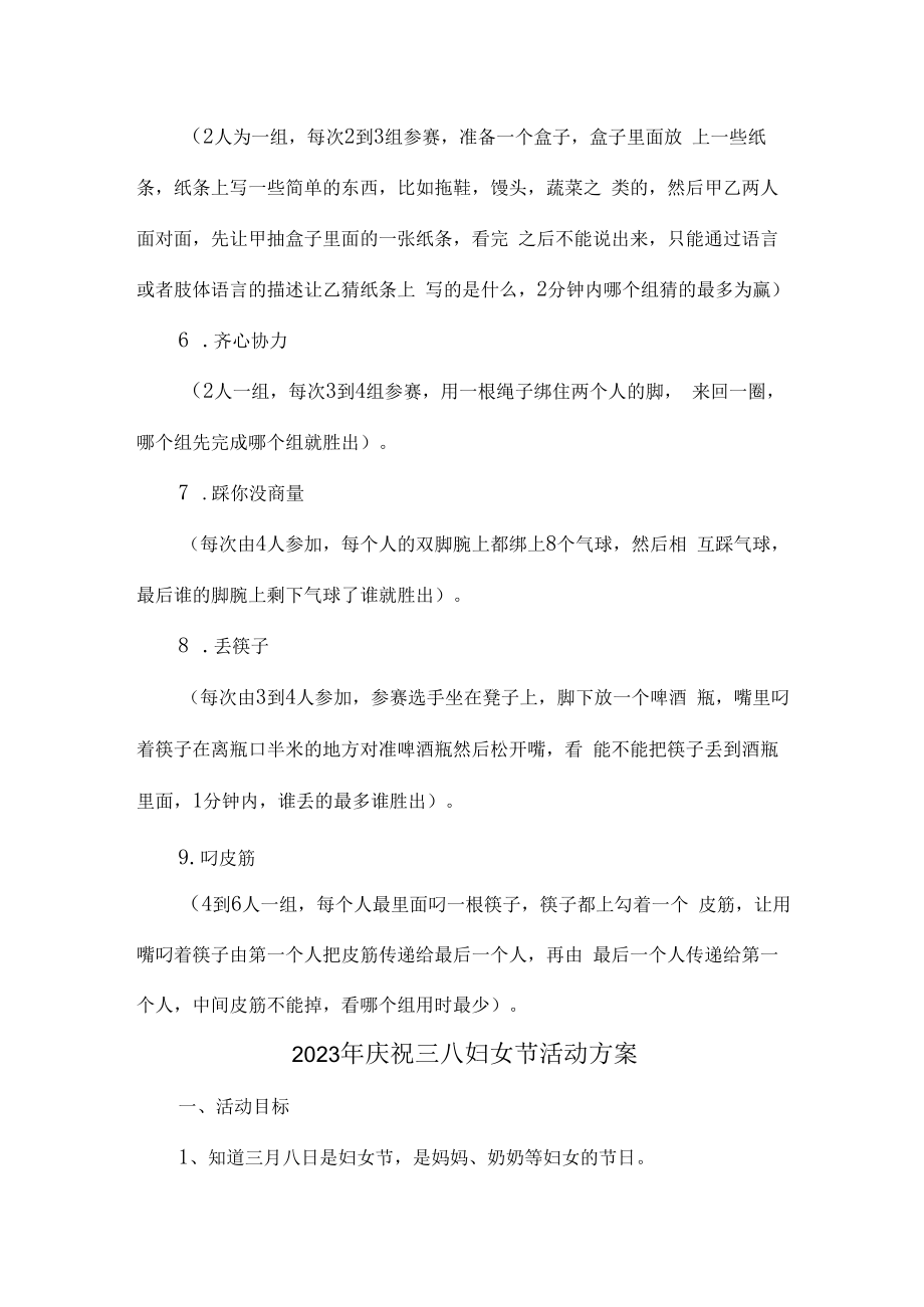 2023年庆祝三八妇女节活动方案 (最新五篇).docx_第2页