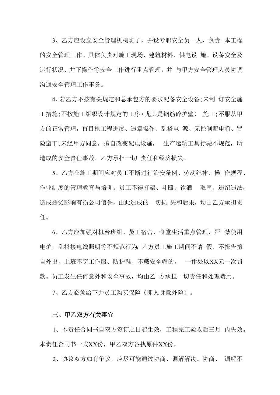 2023年公司安全生产管理协议5篇 (样板).docx_第2页