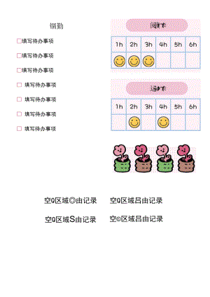 简约每日计划表.docx
