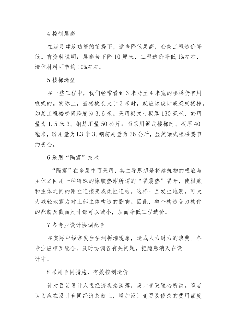 建筑工程设计阶段降低工程造价的途径.docx_第3页