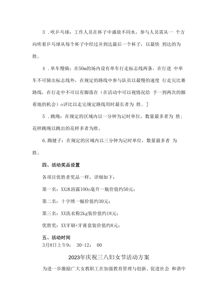 2023年公司庆祝三八妇女节活动方案合辑五篇 (精华).docx_第2页