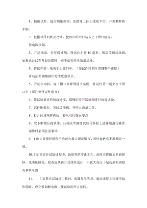 材料试验机安全操作规程.docx