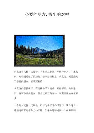必要的朋友.docx