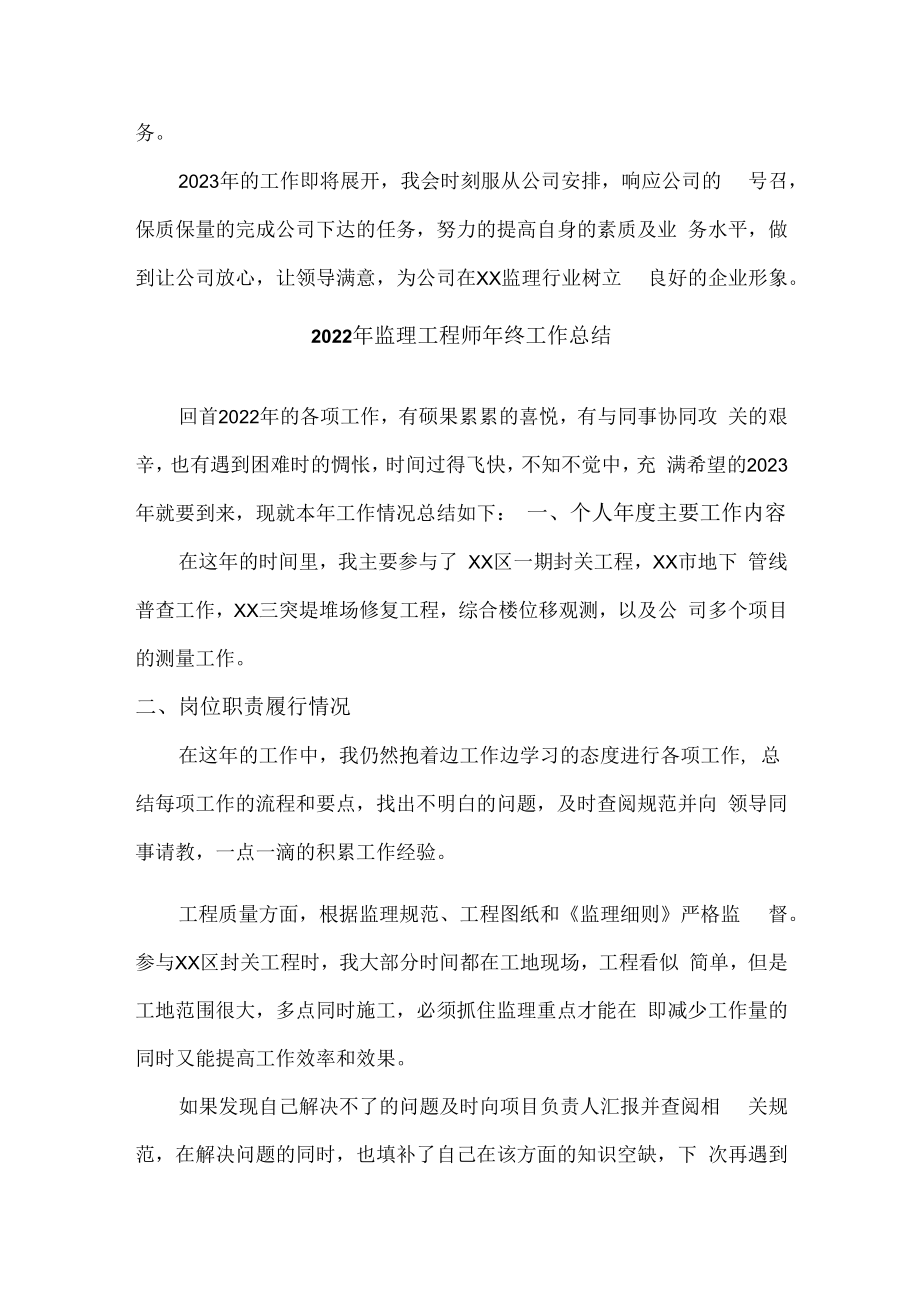 2022年监理工程师年终工作总结新编4份.docx_第3页