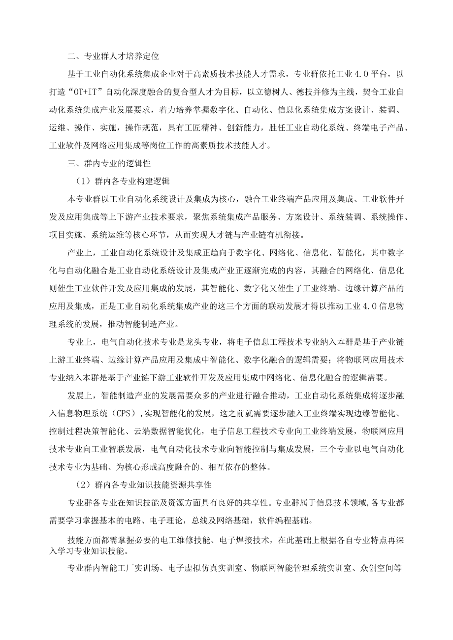 电气自动化技术专业群组群逻辑.docx_第2页