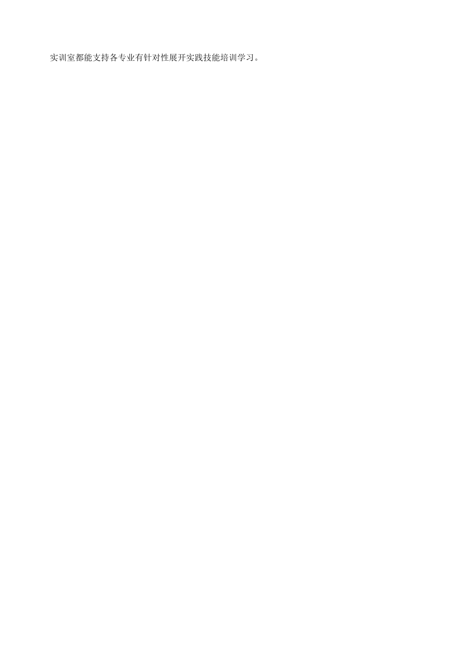 电气自动化技术专业群组群逻辑.docx_第3页