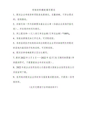 考核材料模板填写要求.docx