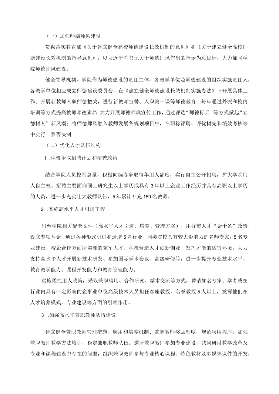 “十四五”人才队伍建设行动计划.docx_第3页