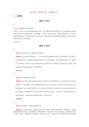 第2课“罢黜百家独尊儒术”.docx