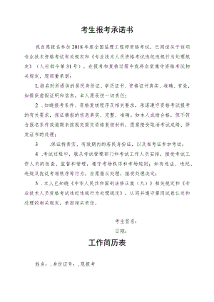 考生报考承诺书.docx