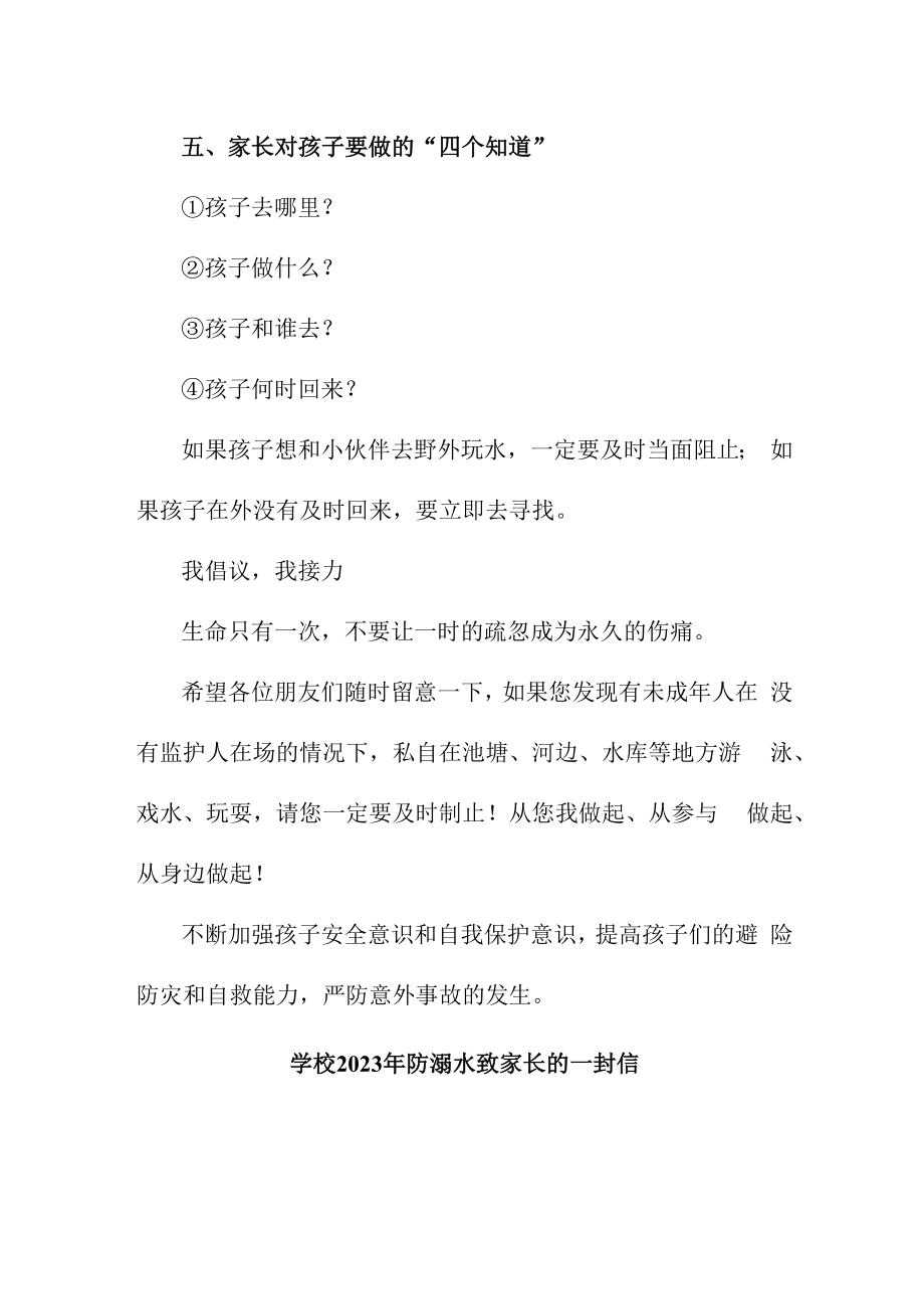 2023年学校防溺水致家长的一封信合集三篇 (范文).docx_第3页