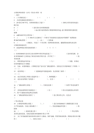 计算机网络原理自考第123章第一章.docx