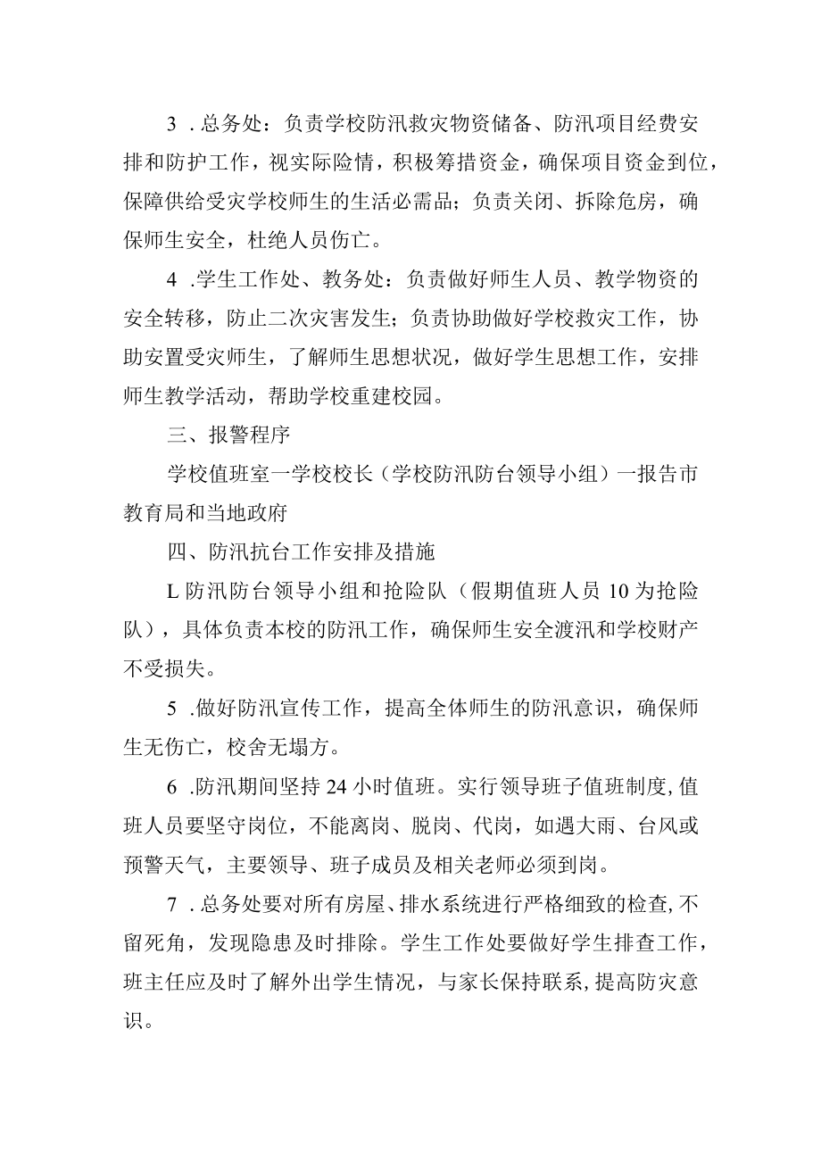 防汛防台应急预案.docx_第2页